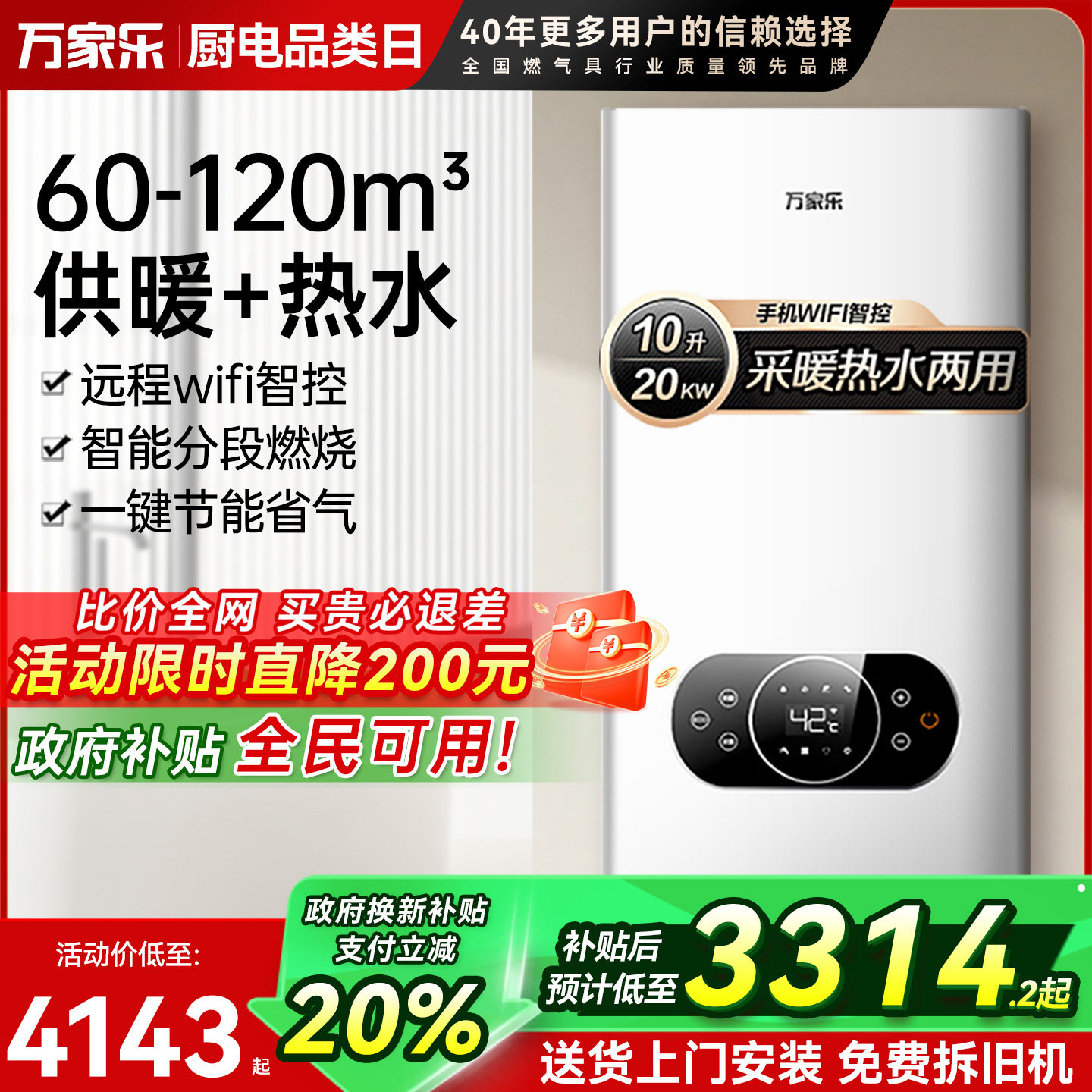 万家乐壁挂炉18BW天然气燃气锅炉20kW地暖采暖炉两用锅炉燃煤家用