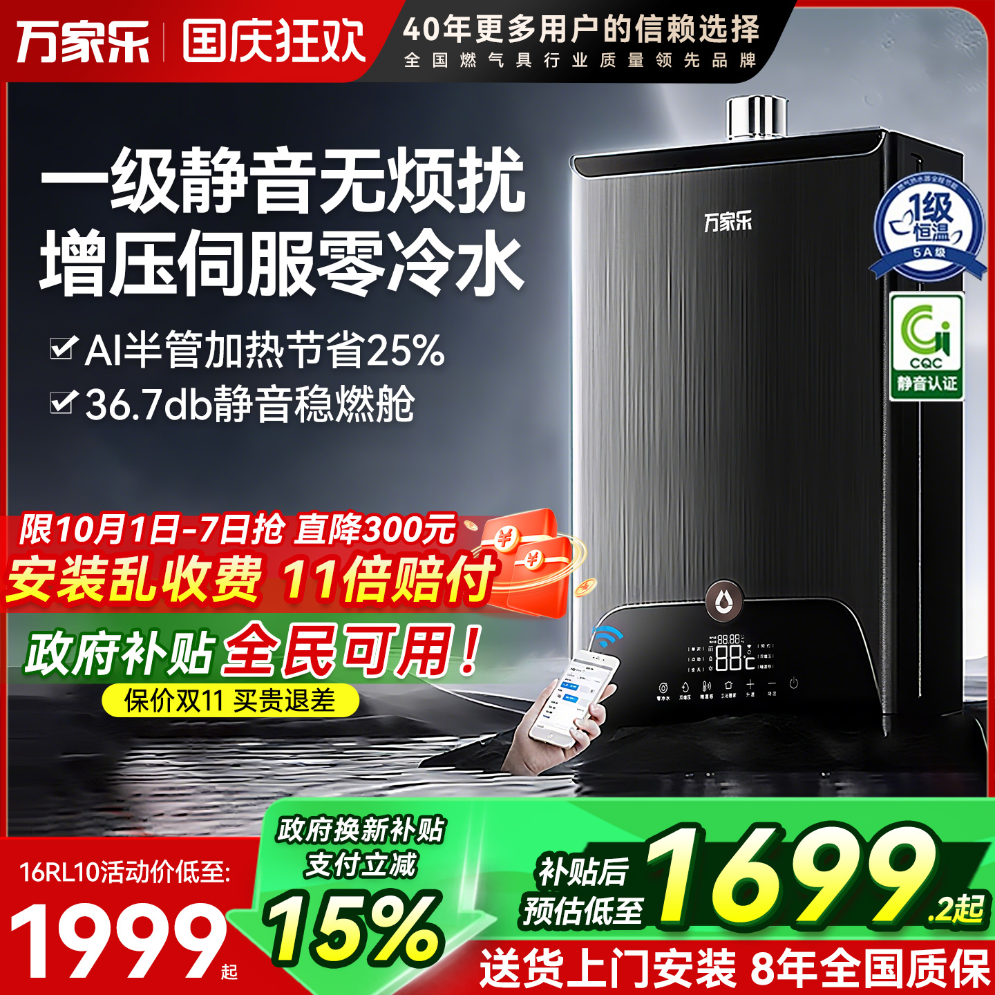万家乐18升零冷水燃气热水器静音