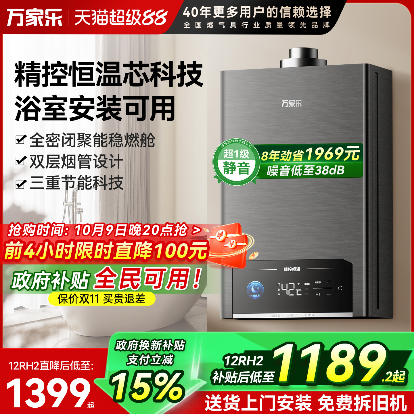 万家乐燃气热水器平衡式