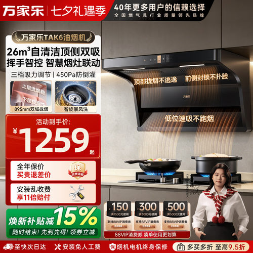 万家乐正品厨房抽油烟机