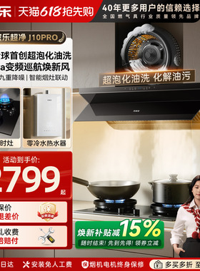 [魔净]万家乐J10PRO抽油烟机燃气灶套餐顶侧大吸力家用套装化油洗