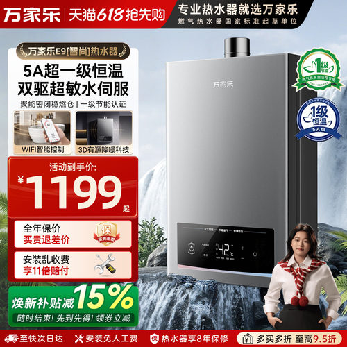 [新品上市]万家乐E9燃气热水器天然气煤气液化气家用洗澡一级恒温