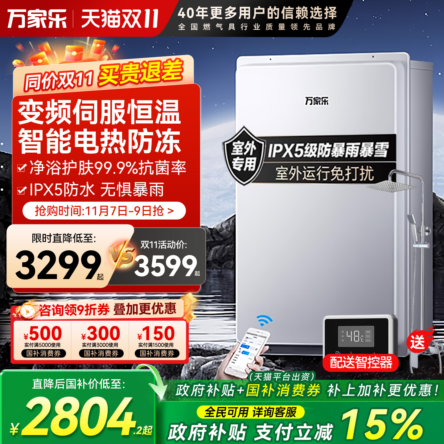 万家乐户外燃气热水器16升