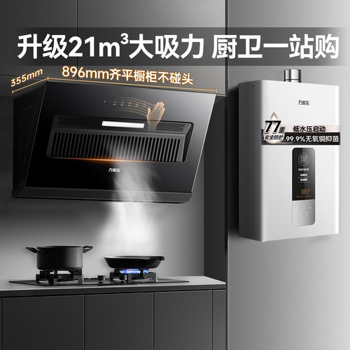 万家乐J3R2侧吸抽油烟机燃气灶套装烟机灶具套装家用组合自动清洗