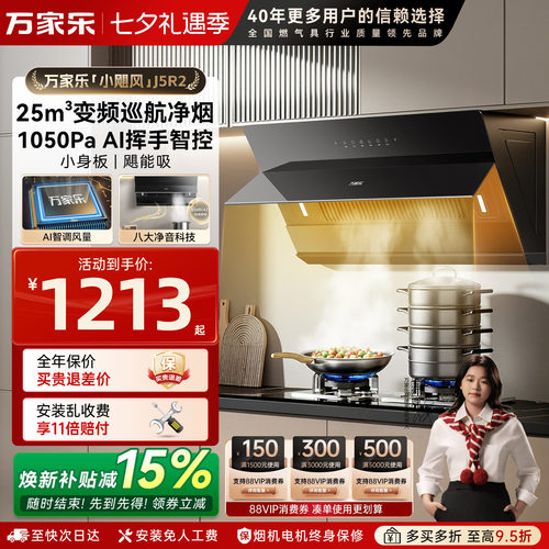 万家乐25m³大吸力抽油烟机侧吸