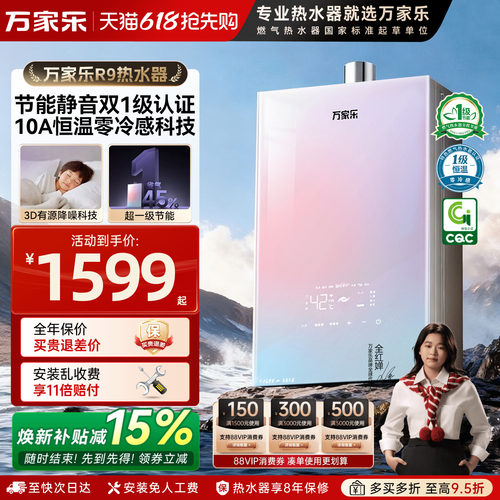 新品万家乐安睡洗R9燃气热水器一级节能家用伺服静音16L零冷水RG1