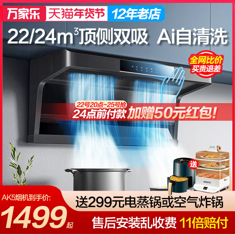 万家乐AK5顶侧双吸油烟机侧吸烟机TAK7顶吸式烟机7字机家用自动洗