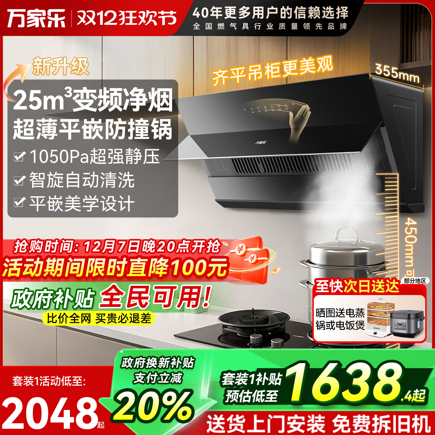 万家乐25立方变频烟灶套装