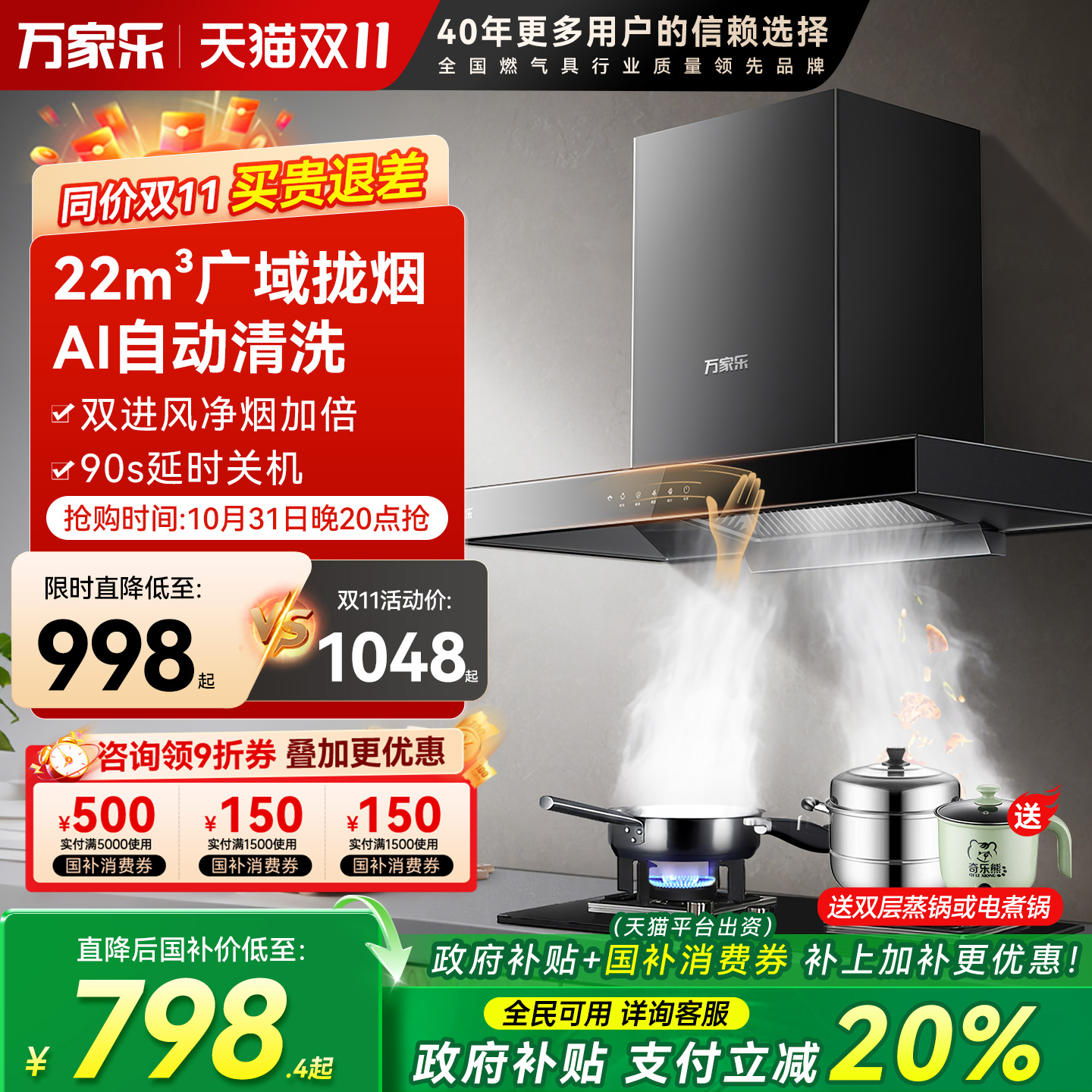 万家乐22立方油烟机顶吸式