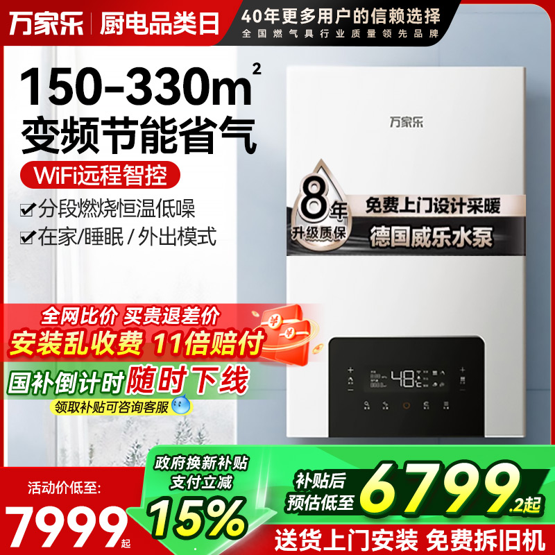 万家乐36G2燃气壁挂炉天然气家用锅炉地暖采暖炉暖气片洗浴热水器