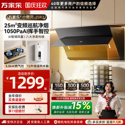 万家乐25立方变频烟灶套装