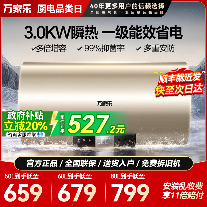 万家乐电热水器60升智能速热3KW