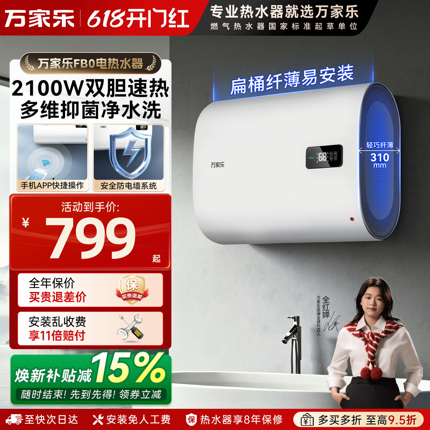 万家乐FB0双胆扁桶电热水器家用50L卫生间储水速热节能大容量60升