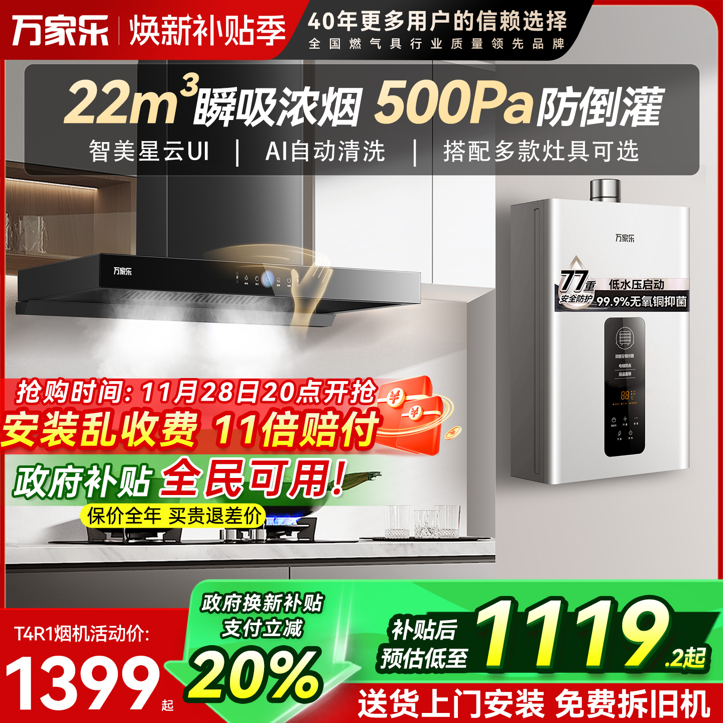 万家乐T4R1烟灶热水器套装双进风