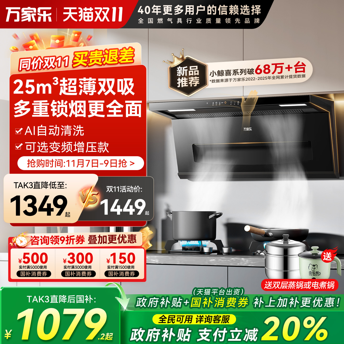 万家乐25立方油烟机超薄双吸