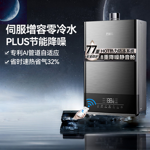 万家乐TL1S零冷水燃气热水器13L强排式 恒温天然气P即热16升家用