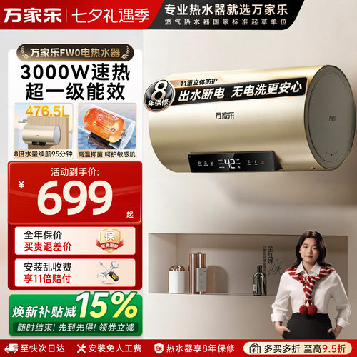 万家乐FW0电热水器卫生间储水式80L洗澡一级能效节能速热60升家用