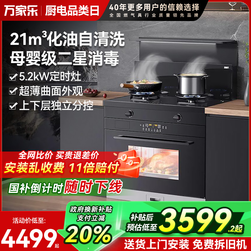 万家乐集成灶新品上市