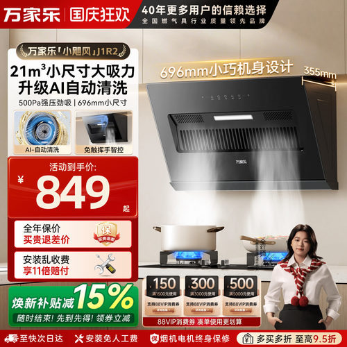 万家乐21立方侧吸油烟机