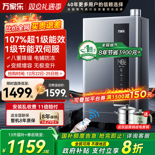 万家乐双一级能效节能燃气热水器