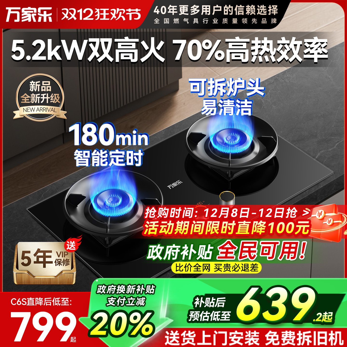 万家乐C8R1定时燃气灶双灶C9高热销猛火6煤气嵌入式天然气C6S家用