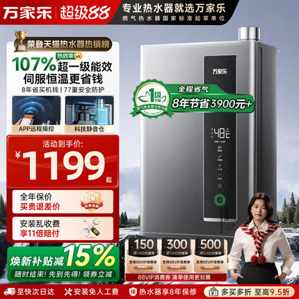 万家乐RU5燃气热水器16升一级能效节能伺服恒温13L天然气家用U5R1