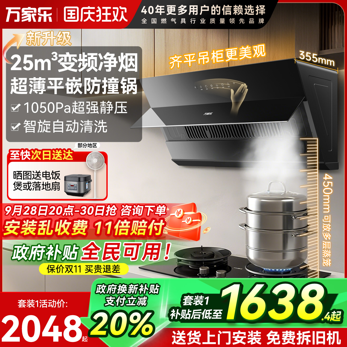 万家乐25立方变频烟灶套装