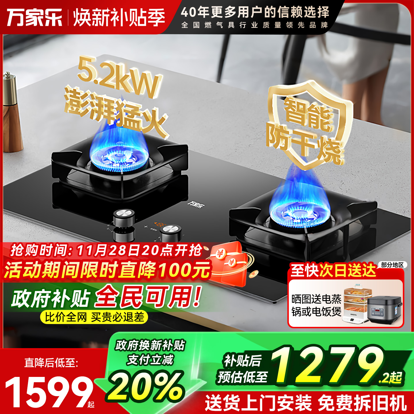 万家乐5.2kW定时燃气灶防干烧