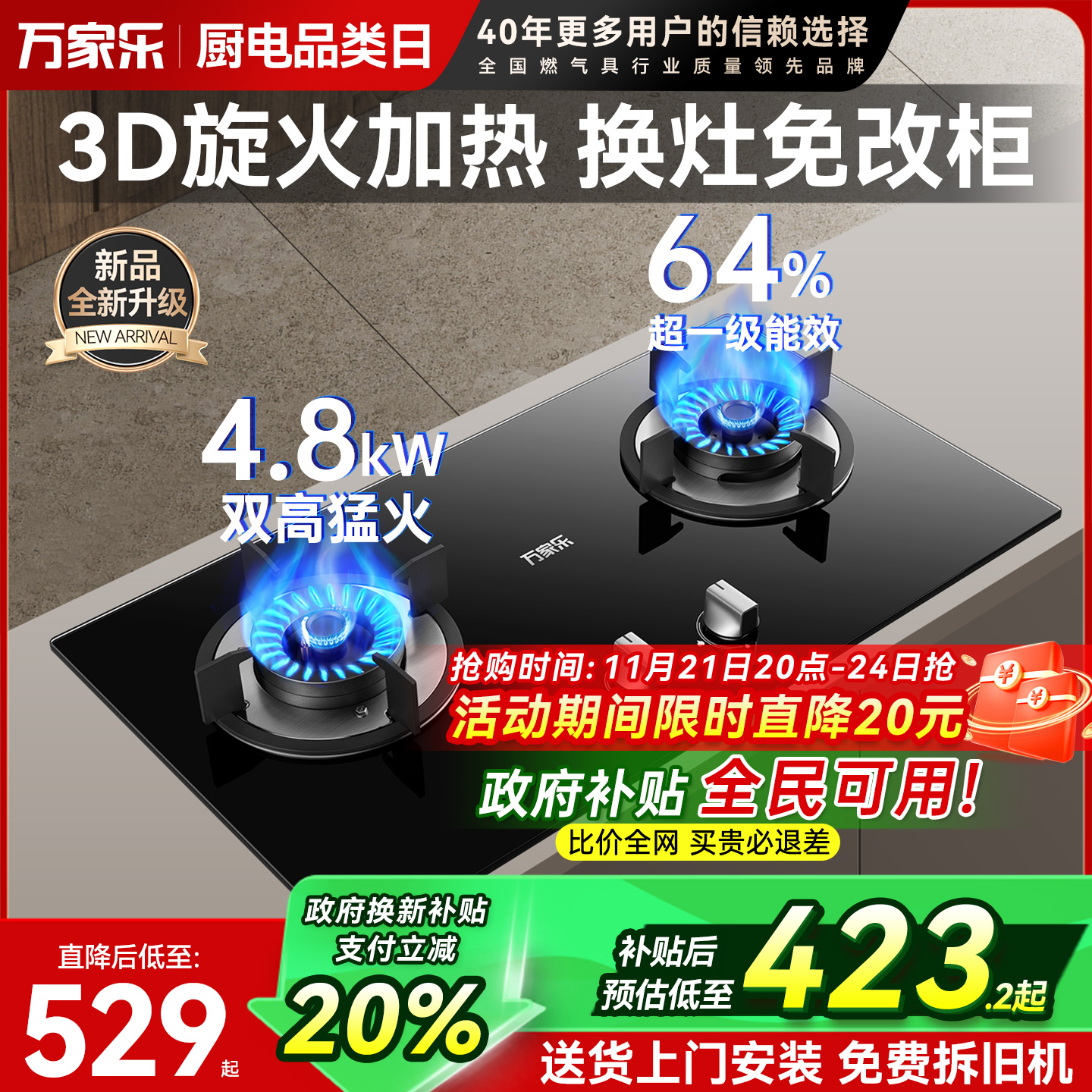 万家乐5.0kW猛火燃气灶新品