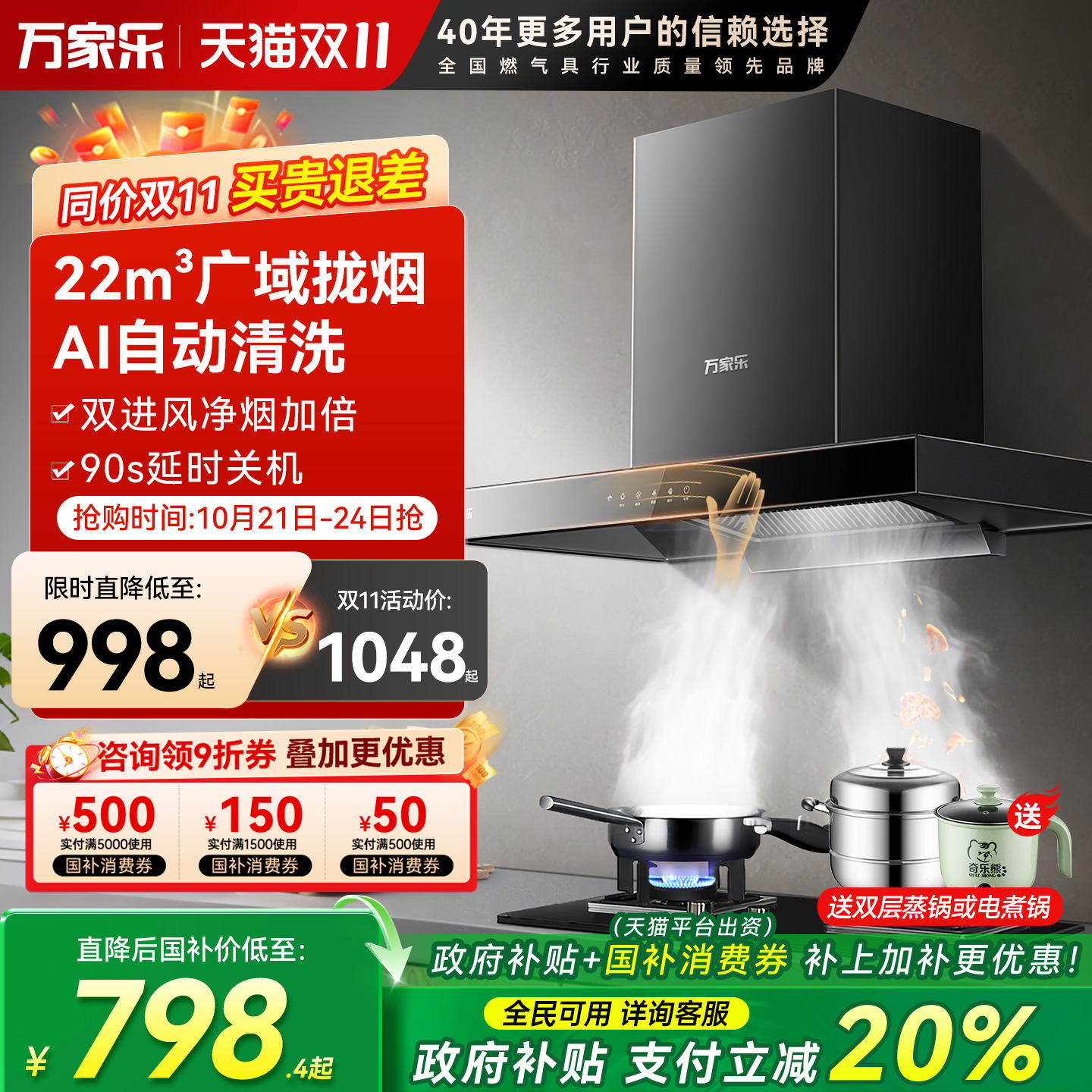 万家乐22立方油烟机顶吸式