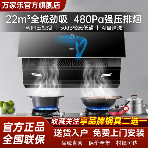 万家乐烟机侧吸自清洗