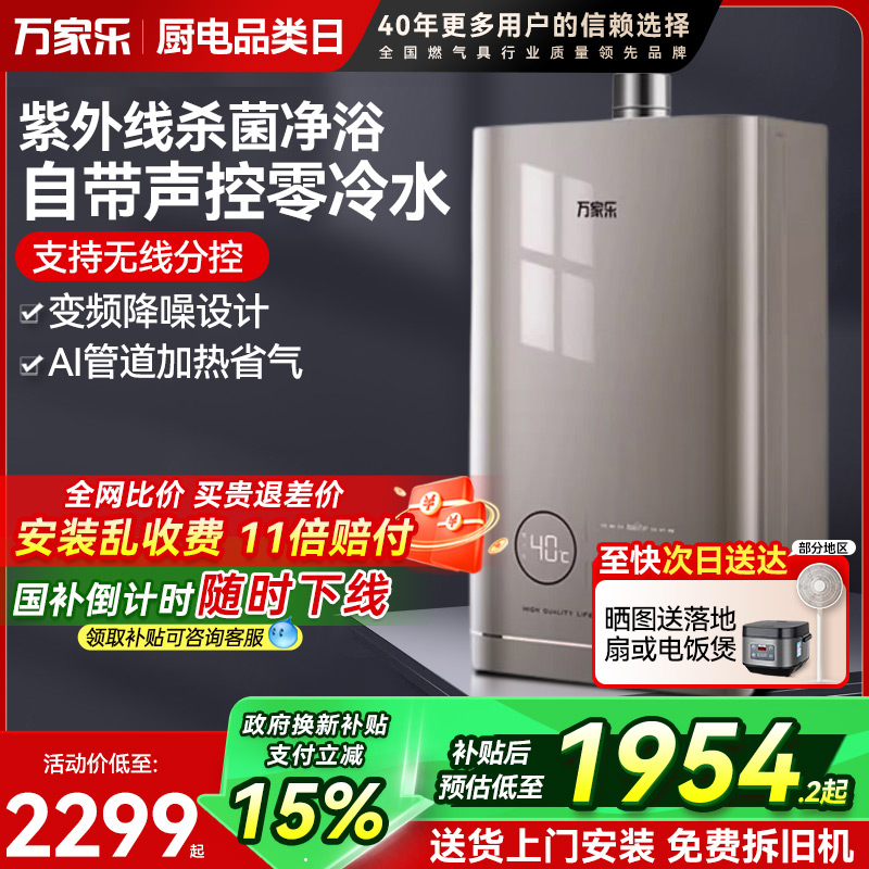 万家乐16升零冷水燃气热水器新品