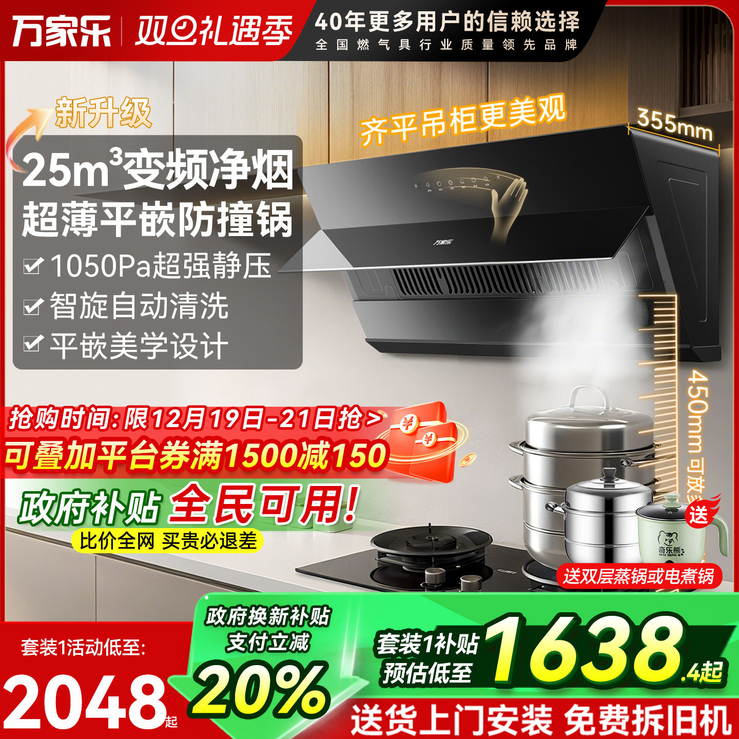 万家乐25立方变频烟灶套装