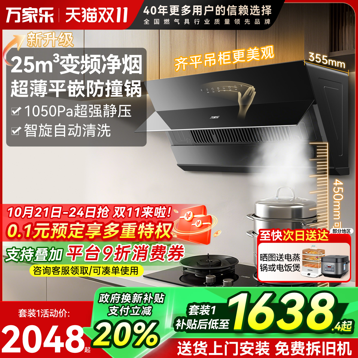 万家乐25立方变频烟灶套装