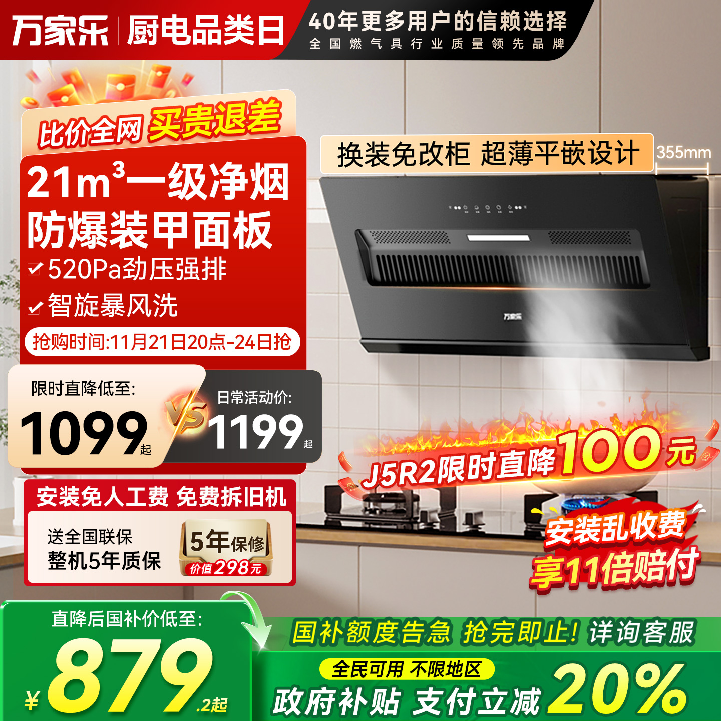 万家乐J3R2侧吸式抽油烟机家用自动清洗吸油挥手感应吸烟变频J5R2