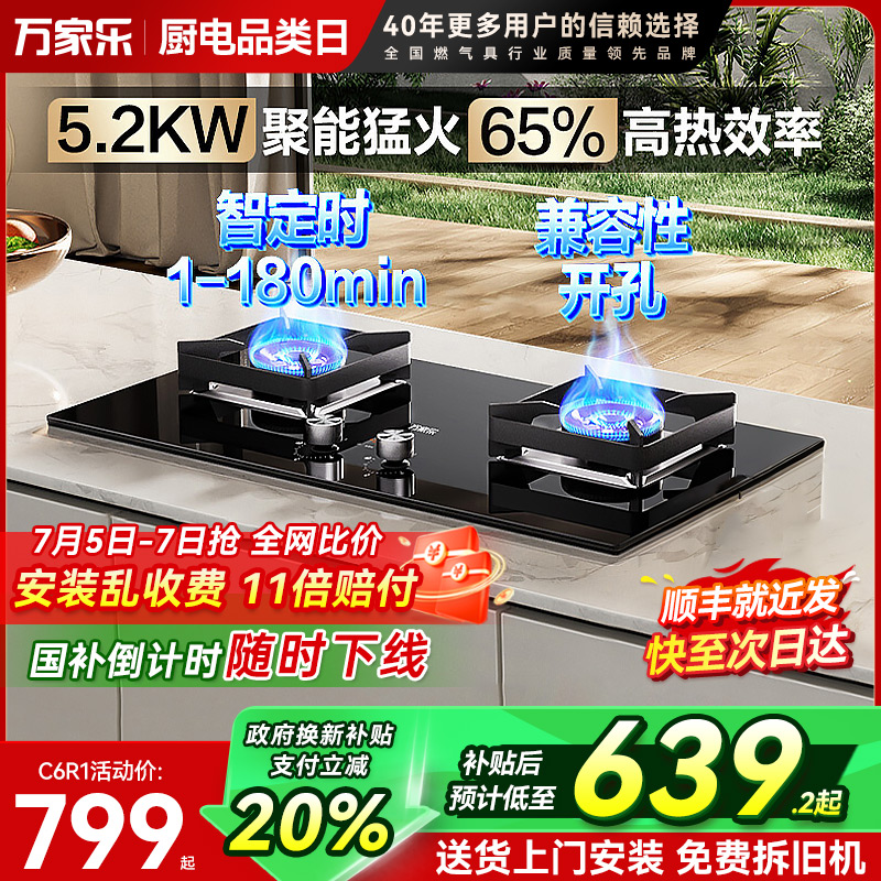 万家乐5.2kW燃气灶真铜火盖