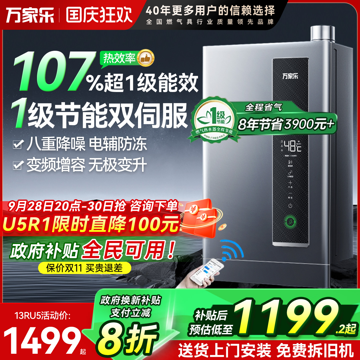 万家乐双一级能效节能燃气热水器