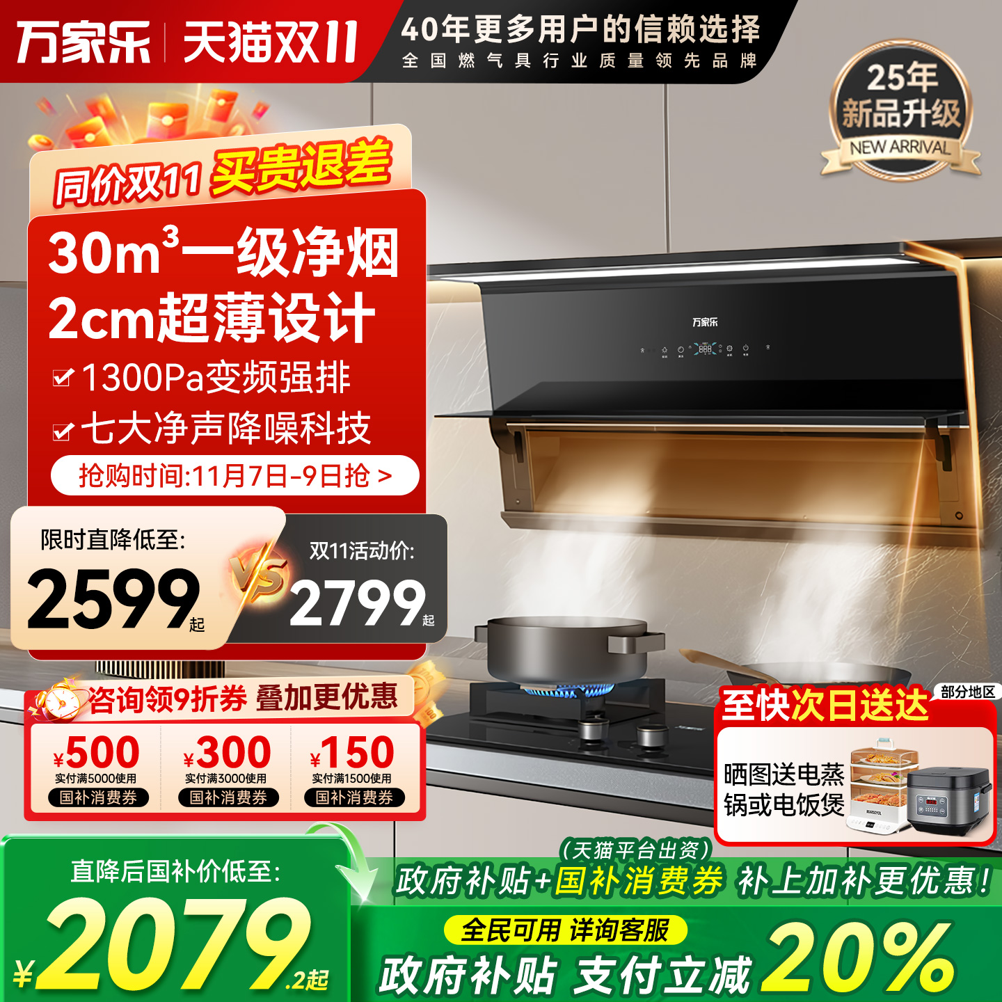 万家乐H5R2超薄吸油烟机变频家用厨房潜吸灶具抽油烟机7字机套装