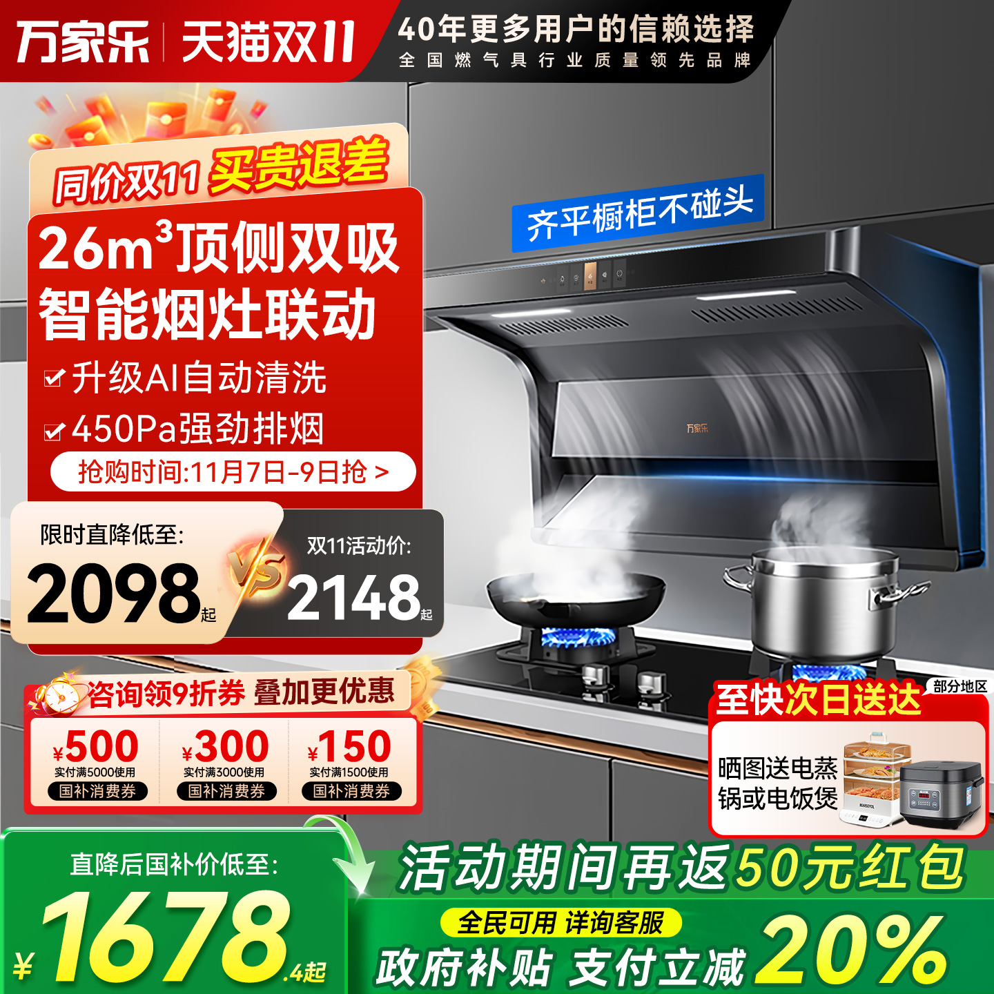 万家乐26立方烟灶套装顶侧三吸