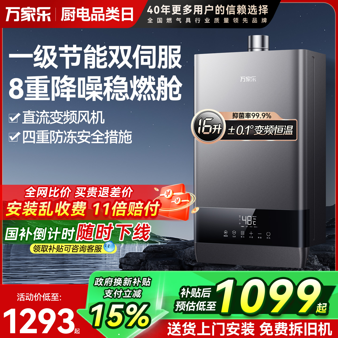 万家乐燃气热水器水伺服16升