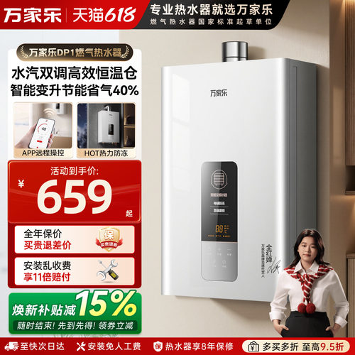 万家乐燃气热水器24年新品