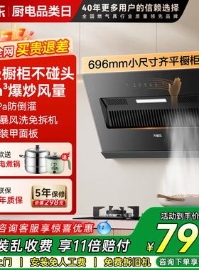 万家乐J1R2侧吸式大吸力抽油烟机吸油机AJ1租房小尺寸TAJ4家用