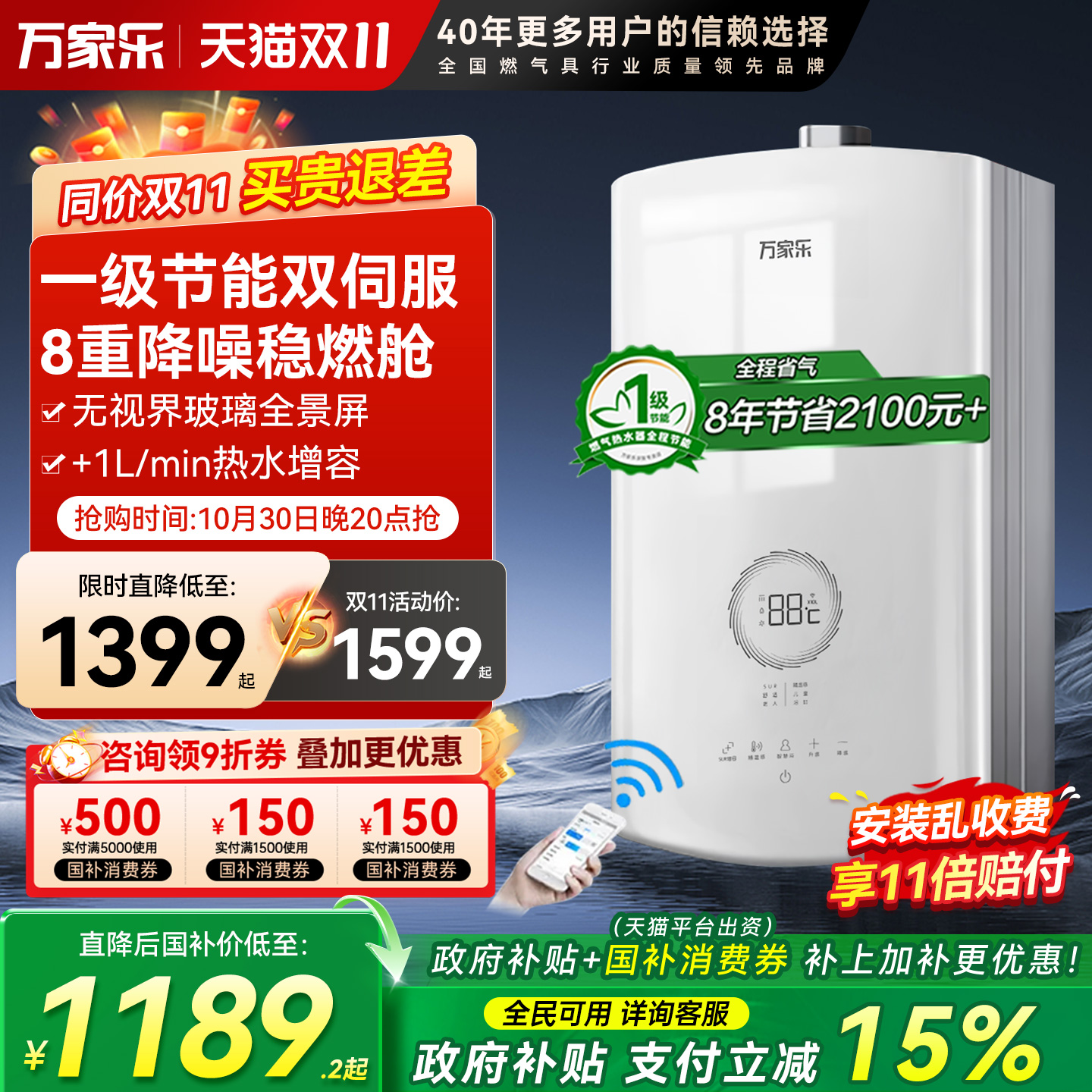 万家乐水量伺服燃气热水器变频