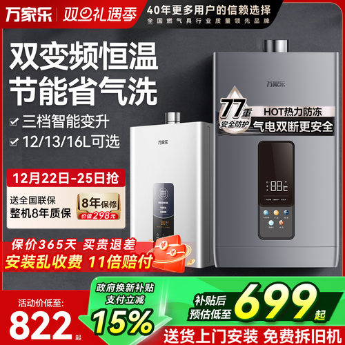 万家乐燃气热水器变频恒温