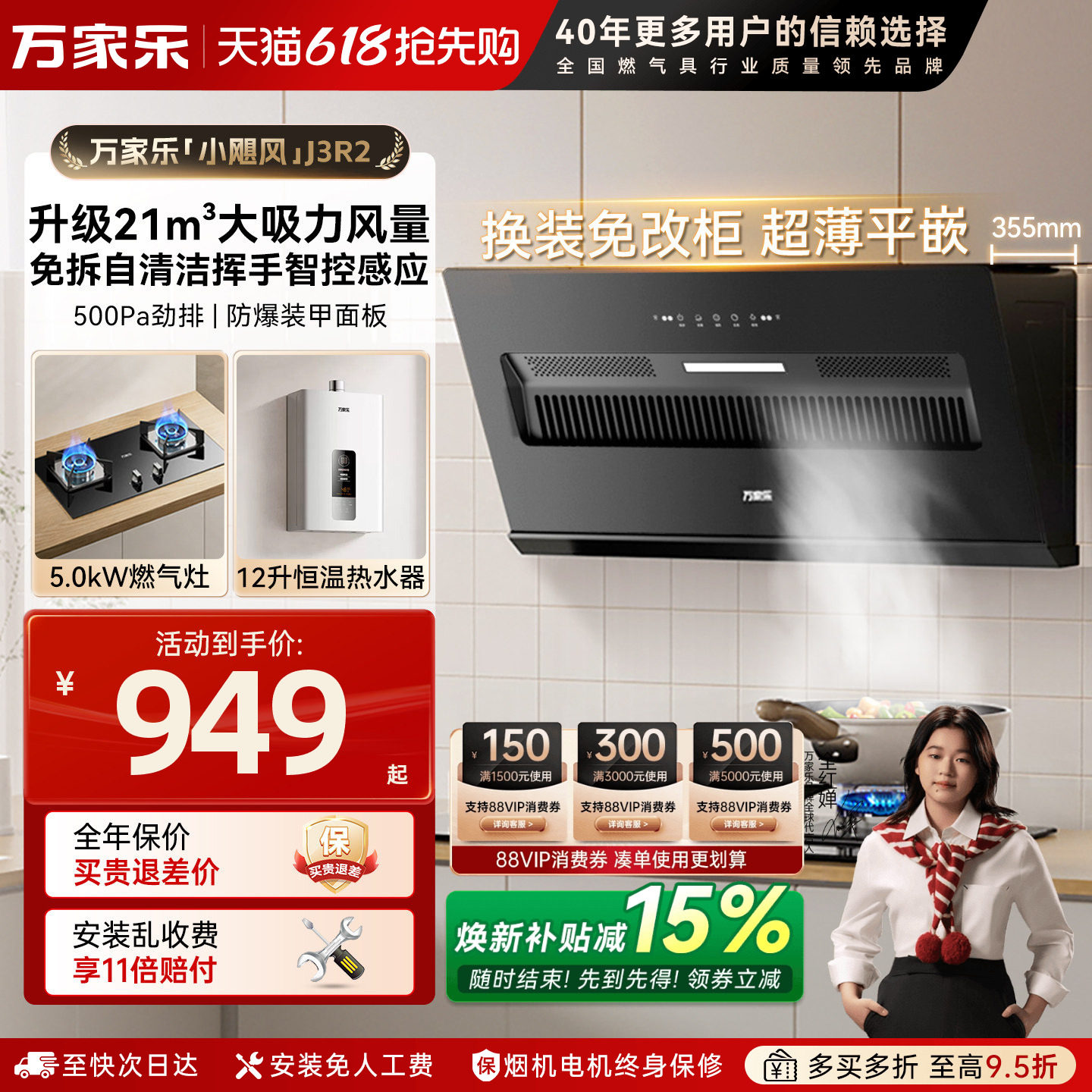 万家乐J3R2侧吸抽油烟机燃气灶套装烟机灶具套装家用组合自动清洗