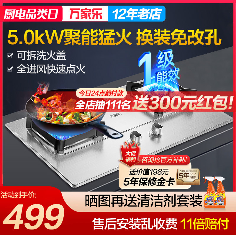 万家乐AY5G燃气灶双灶不锈钢灶台天然液化气灶嵌入式煤气家用AY4G属于什么档次？