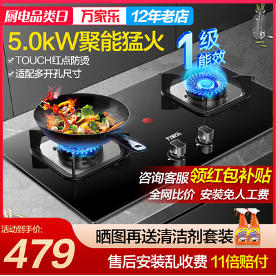 万家乐5.0kW燃气灶双灶