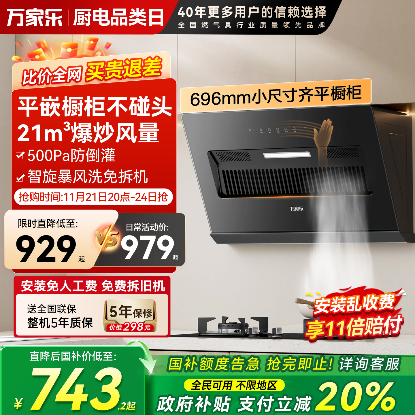 万家乐21立方侧吸油烟机