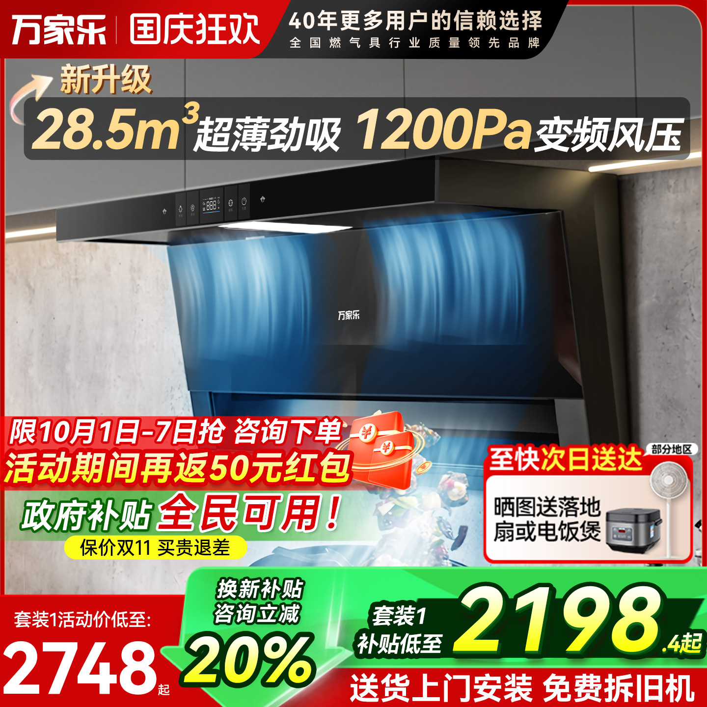 万家乐25立方烟灶套装顶侧三吸