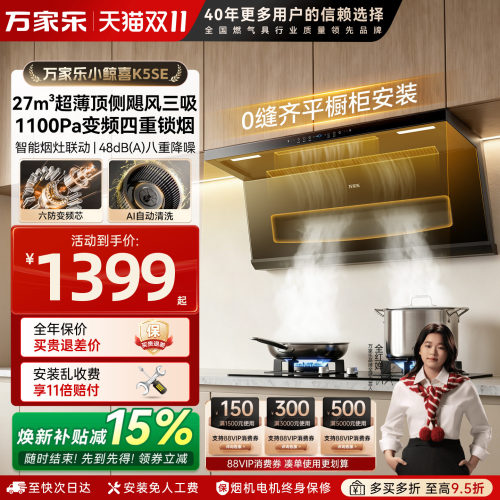 万家乐K5SE变频吸油烟机